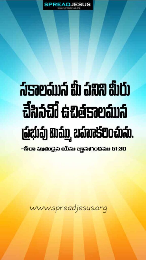 Telugu Bible Quotes Mobile Wallpaper Sirach-51:30 Download