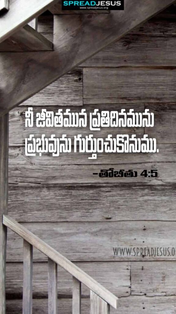 Telugu Bible Quotes Mobile Wallpaper Tobit-4:5 Download