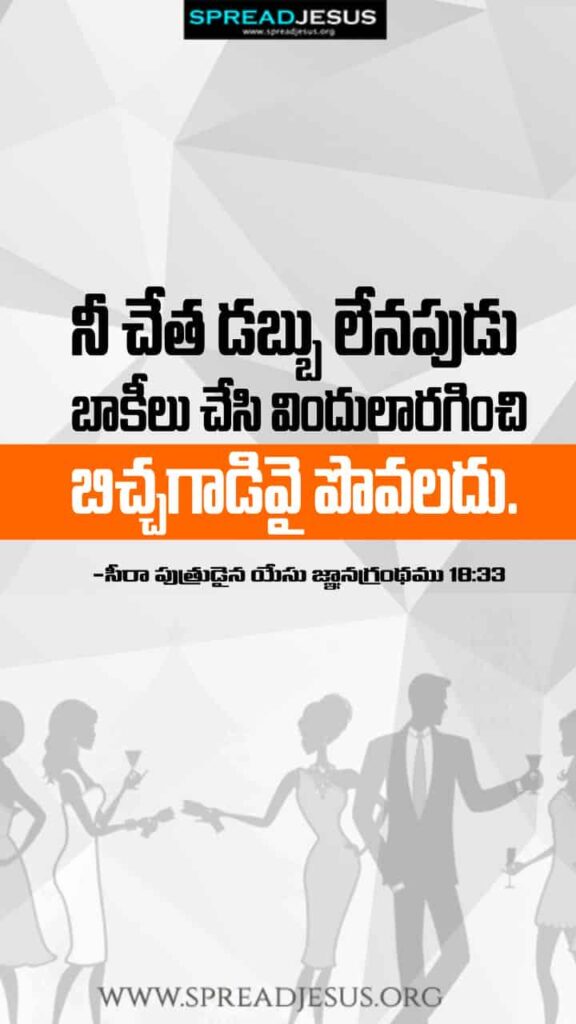 Telugu Bible Quotes Mobile Wallpaper sirach-18:33 Download