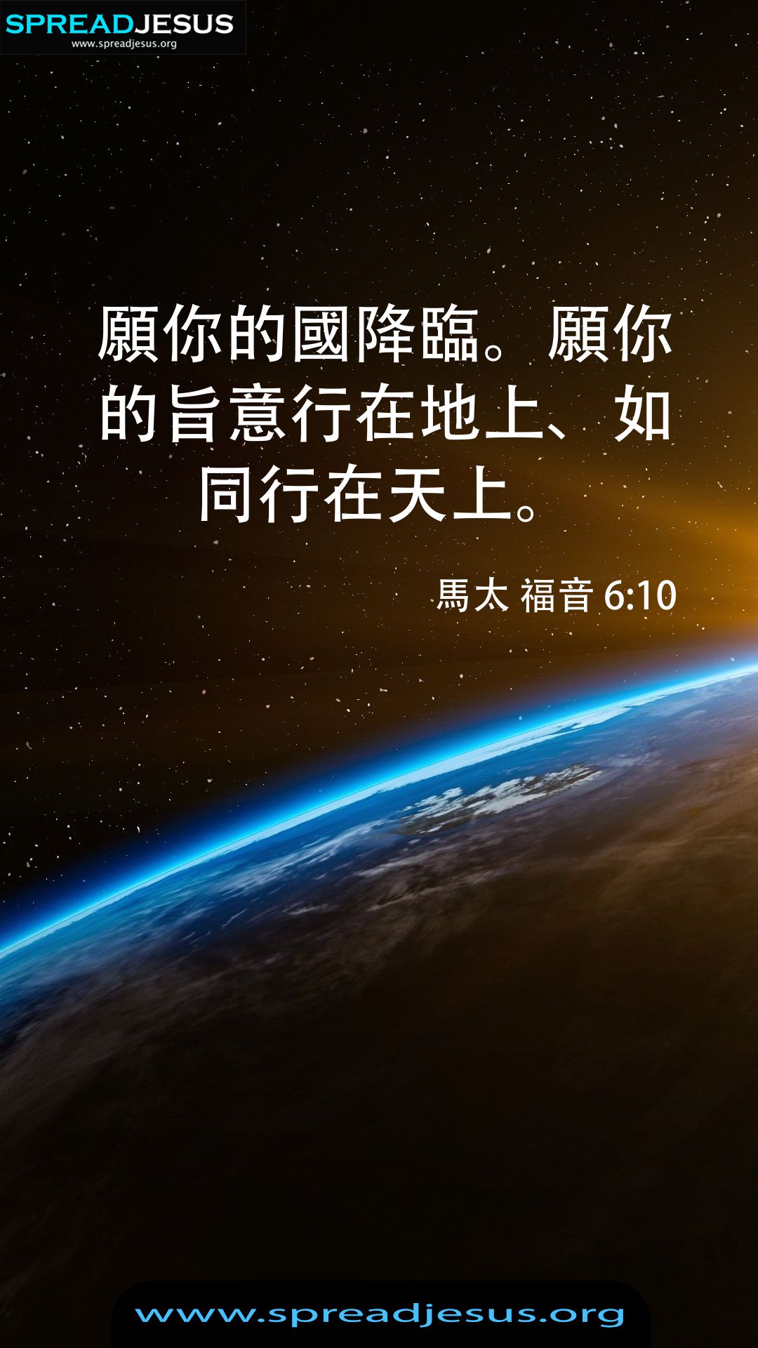 📖Chinese Bible Quotes WhatsApp Status Matthew 6:10 Download