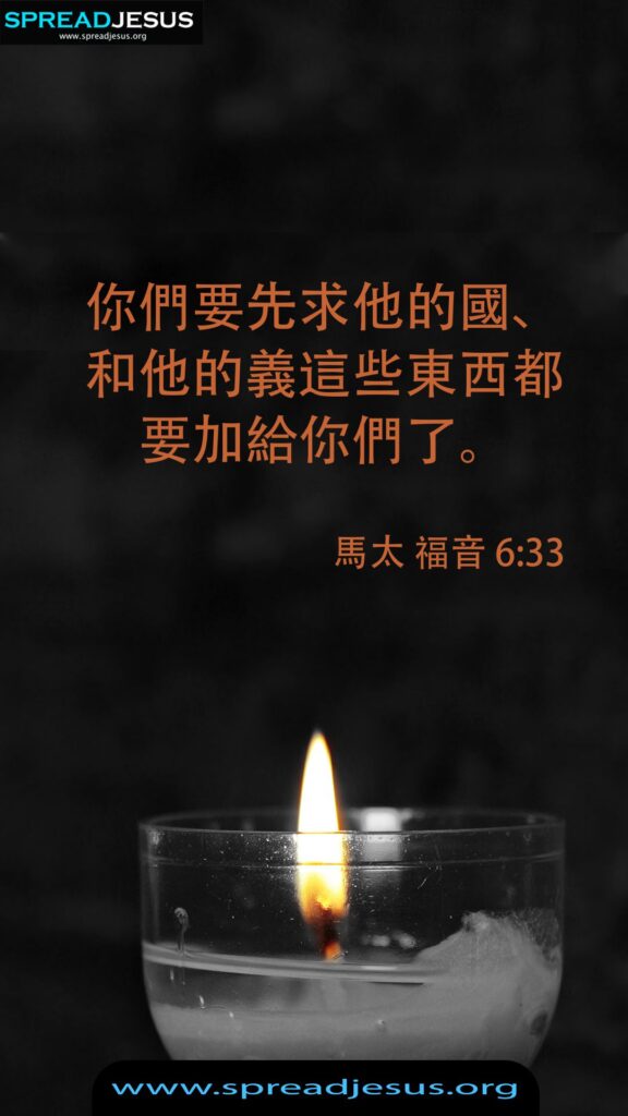 ✝Chinese Bible Verses Matthew 6:33 WhatsApp Status 2 ✝Chinese Bible Verses Matthew 6:33 WhatsApp Status