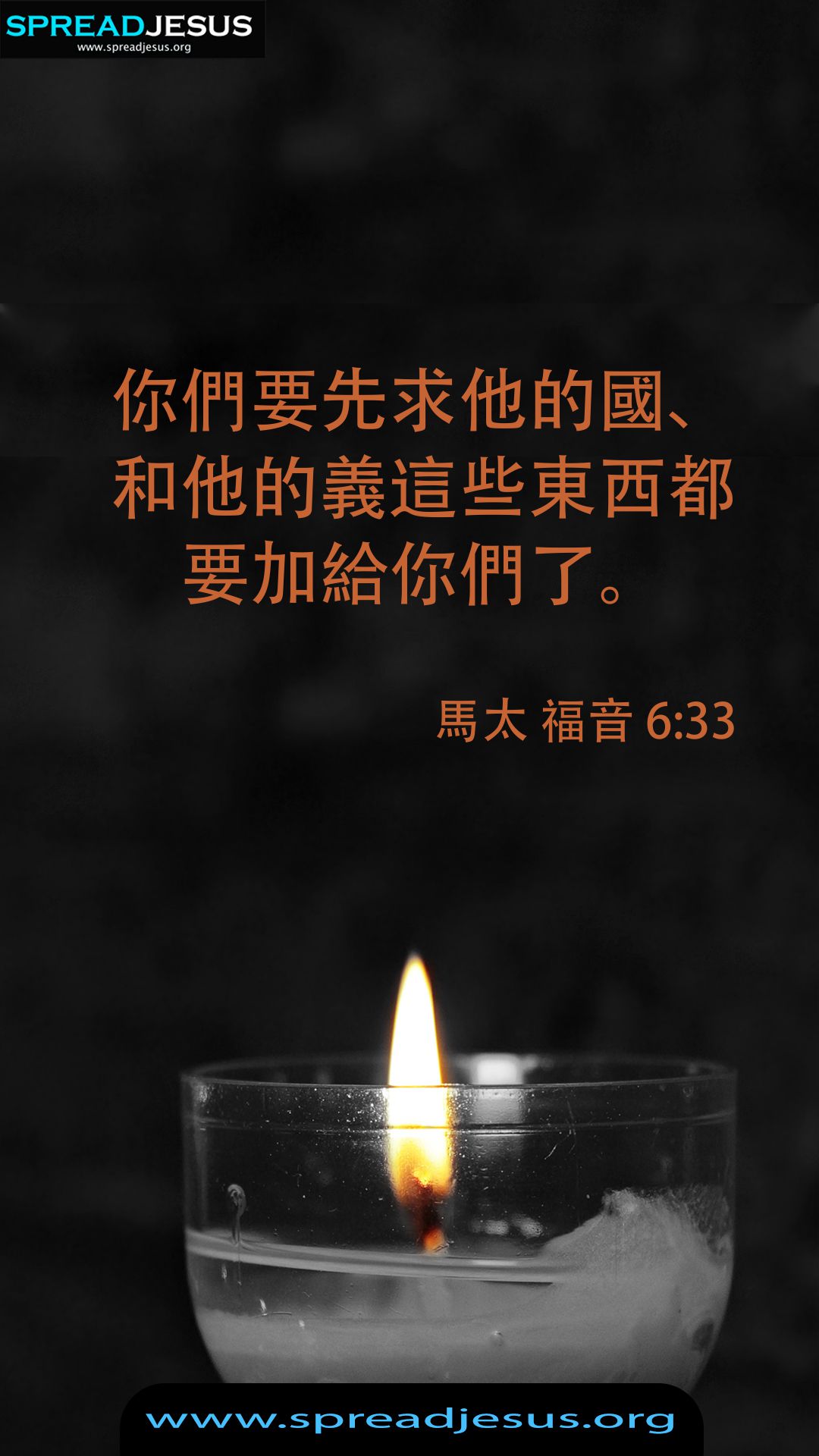 ✝Chinese Bible Verses Matthew 6:33 WhatsApp Status 