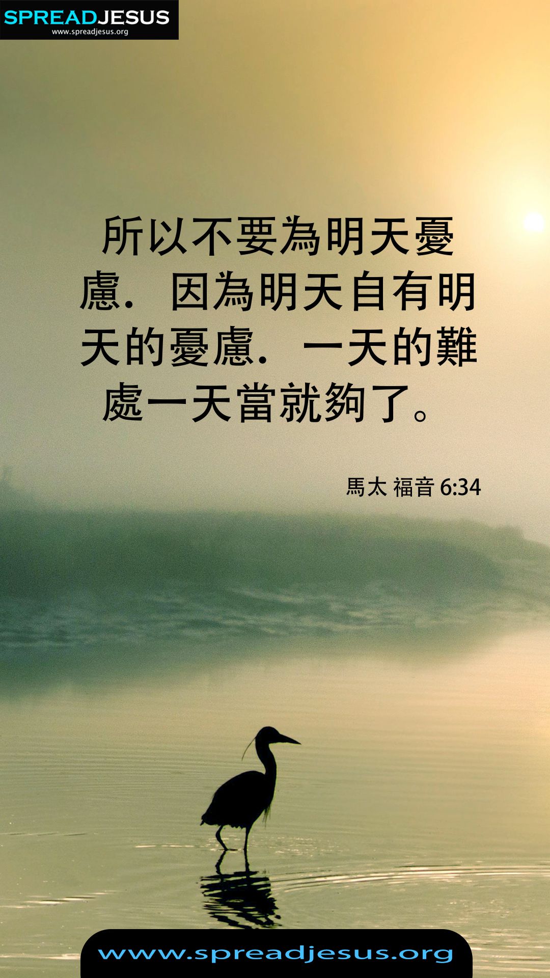 ✝Chinese Bible Verses Matthew 6:34 WhatsApp Status 