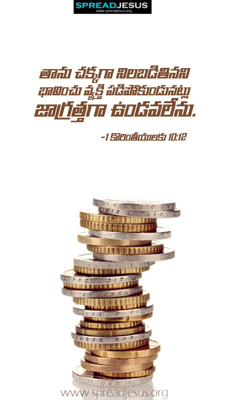 Telugu Quotes WhatsApp Status Bible Verses Mobile Wallpapers Collection 1 Corinthians 10:12