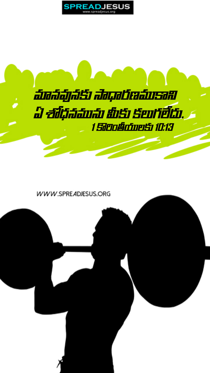 Telugu Quotes WhatsApp Status Bible Verses Mobile Wallpapers Collection 1 Corinthians 10:13