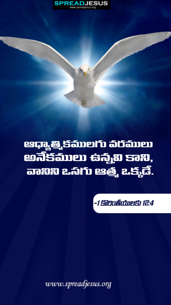 Telugu Quotes WhatsApp Status Bible Verses Mobile Wallpapers Collection 1 Corinthians 12:4