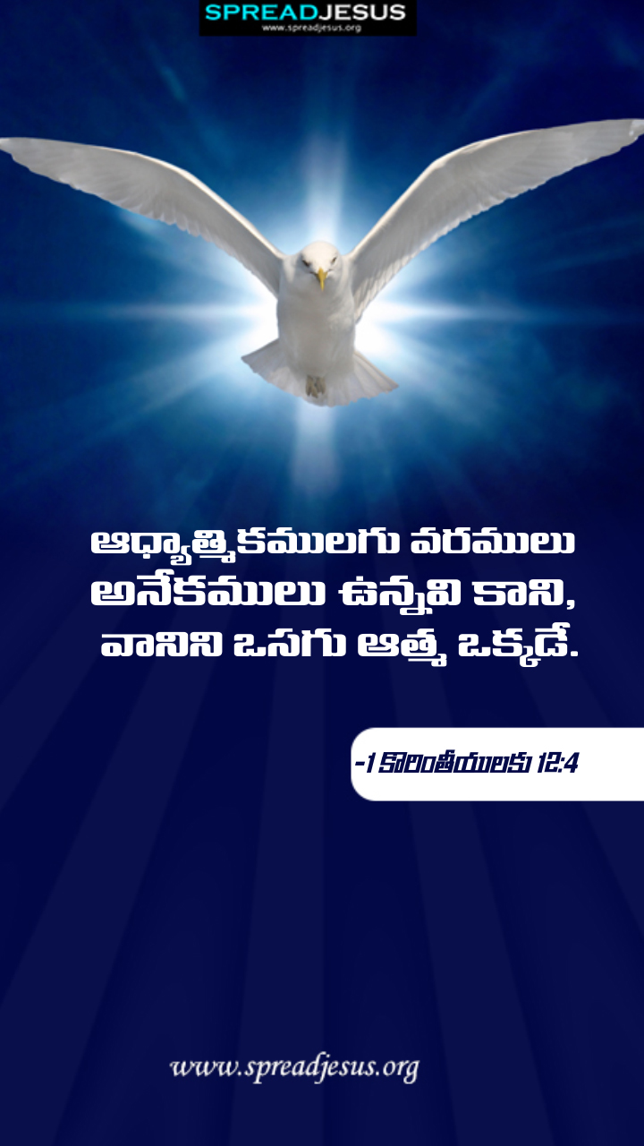 Telugu Quotes WhatsApp Status Bible Verses Mobile Wallpapers Collection 1 Corinthians 12:4