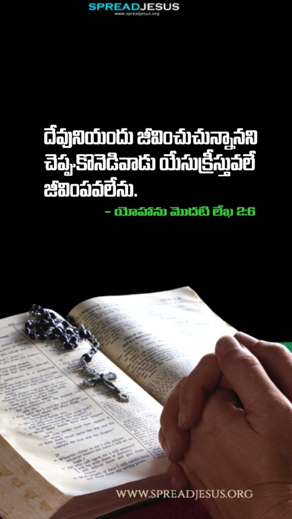 Telugu Quotes WhatsApp Status Bible Verses Mobile Wallpapers Collection 1 John 2:6