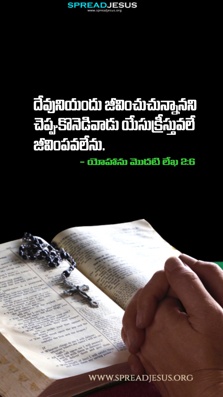 Telugu Quotes WhatsApp Status Bible Verses Mobile Wallpapers Collection 1 John 2:6