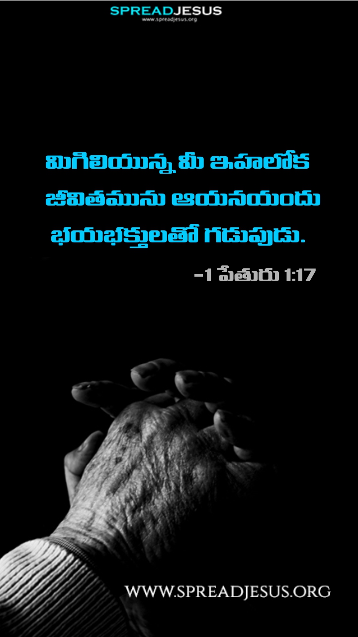 Telugu Quotes WhatsApp Status Bible Verses Mobile Wallpapers Collection 1 Peter 1:17