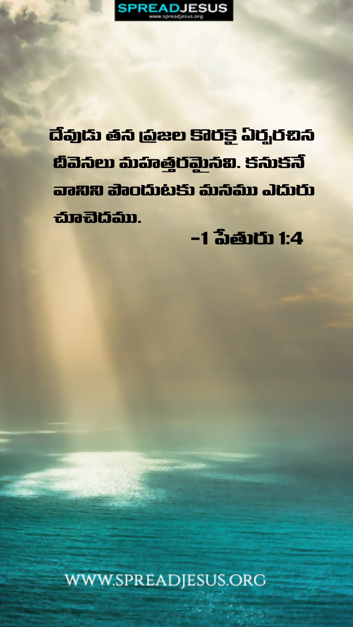 Telugu Quotes WhatsApp Status Bible Verses Mobile Wallpapers Collection 1 Peter 1:4
