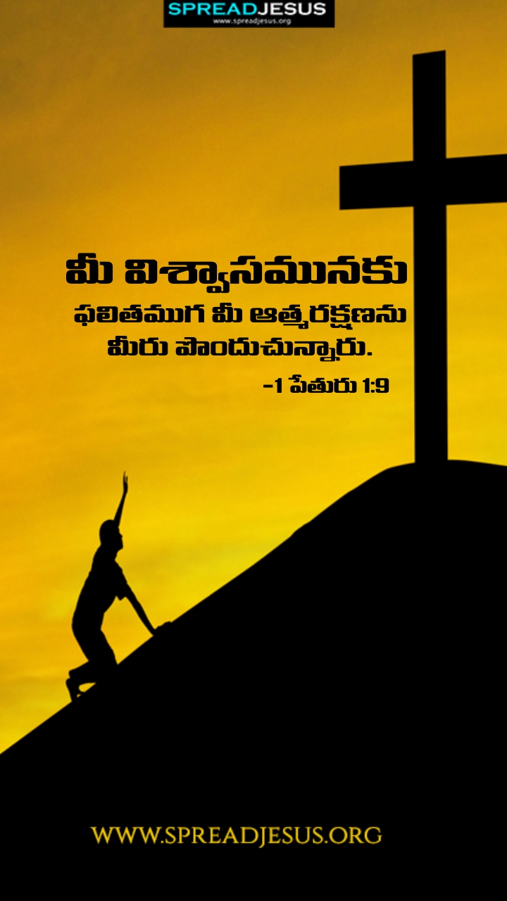 Telugu Quotes WhatsApp Status Bible Verses Mobile Wallpapers Collection 1 Peter 1:9