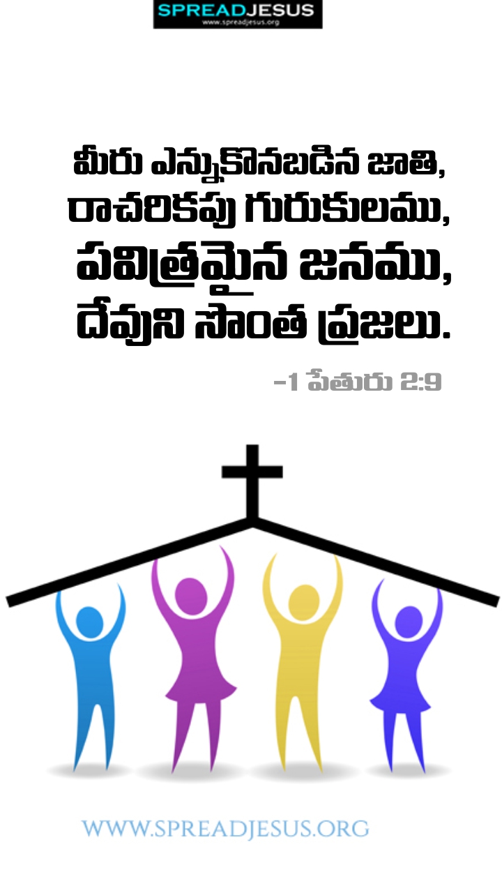 Telugu Quotes WhatsApp Status Bible Verses Mobile Wallpapers Collection 1 Peter 2:9