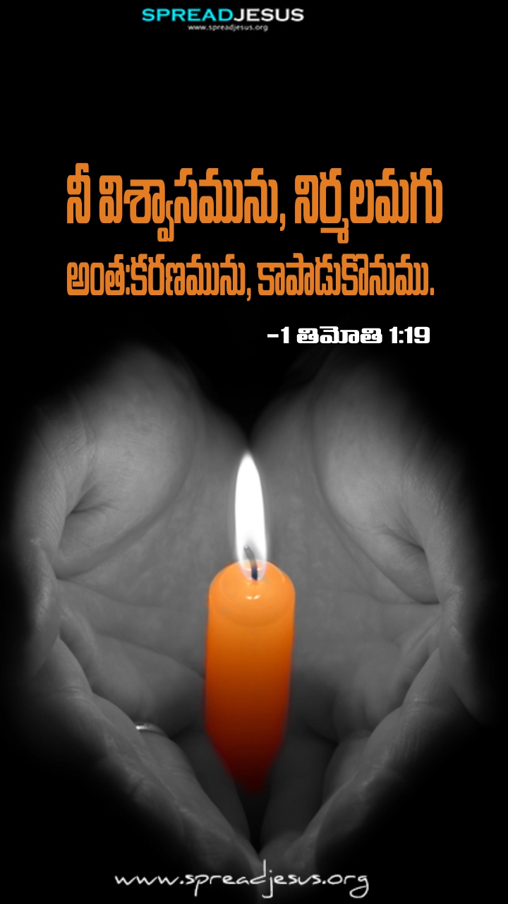Telugu Quotes WhatsApp Status Bible Verses Mobile Wallpapers Collection 1 Timothy 1:19