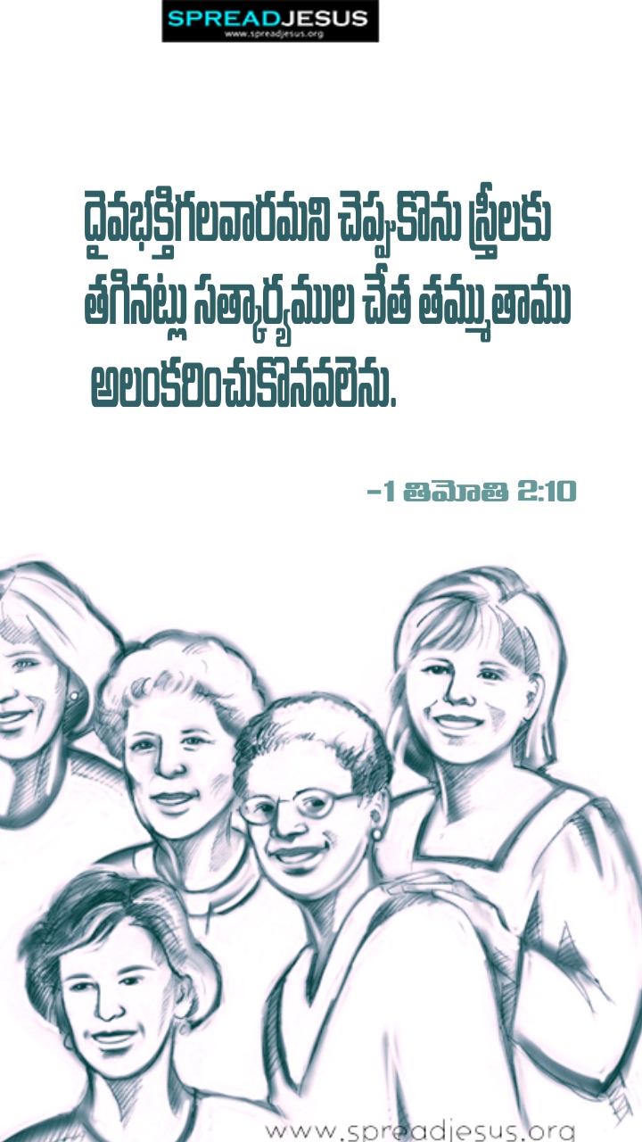 Telugu Quotes WhatsApp Status Bible Verses Mobile Wallpapers Collection 1 Timothy 2:10