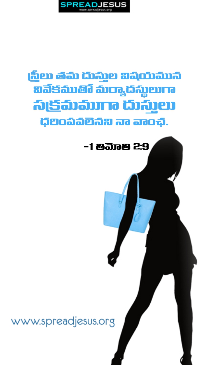 Telugu Quotes WhatsApp Status Bible Verses Mobile Wallpapers Collection 1 Timothy 2:9