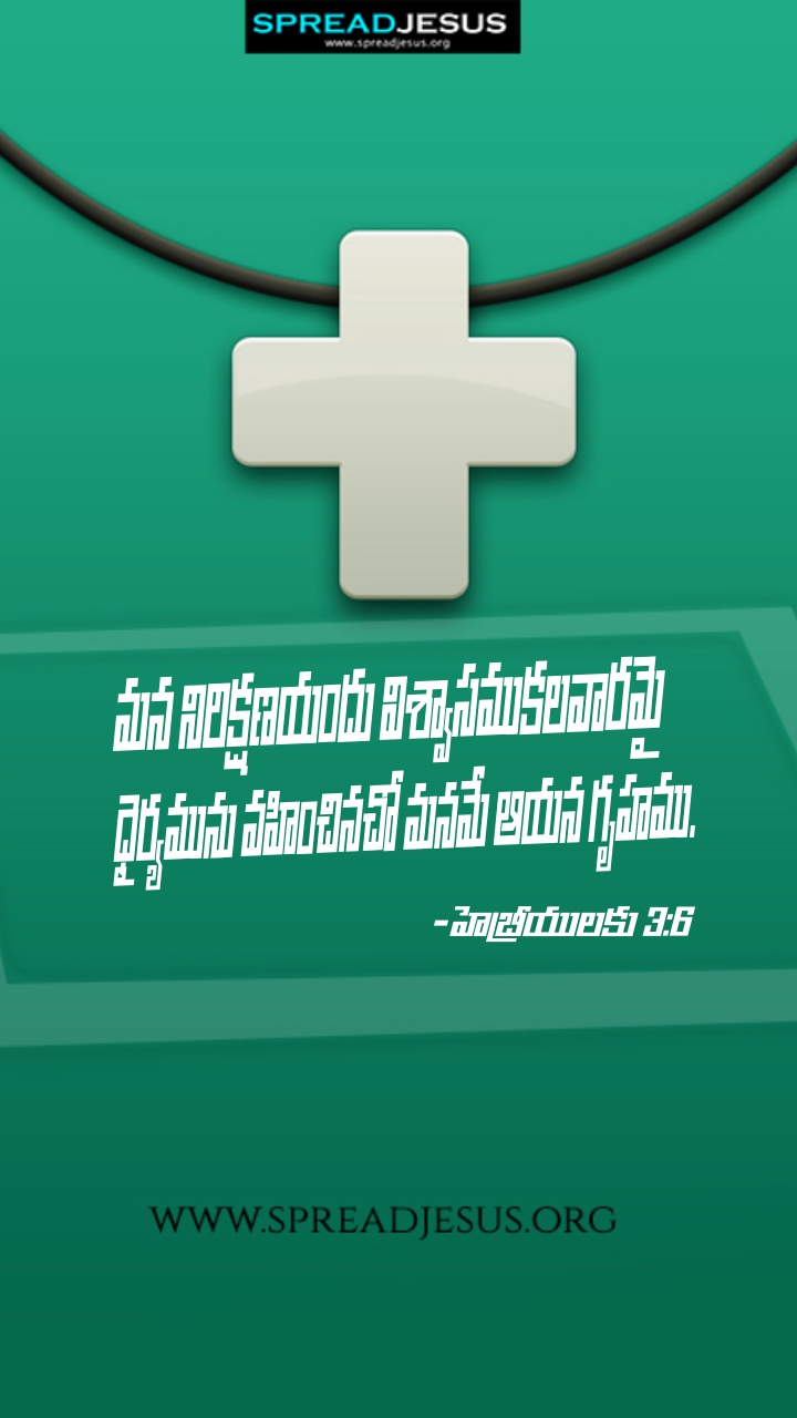 Telugu Quotes WhatsApp Status Bible Verses Mobile Wallpapers Collection Hebrews 3:6