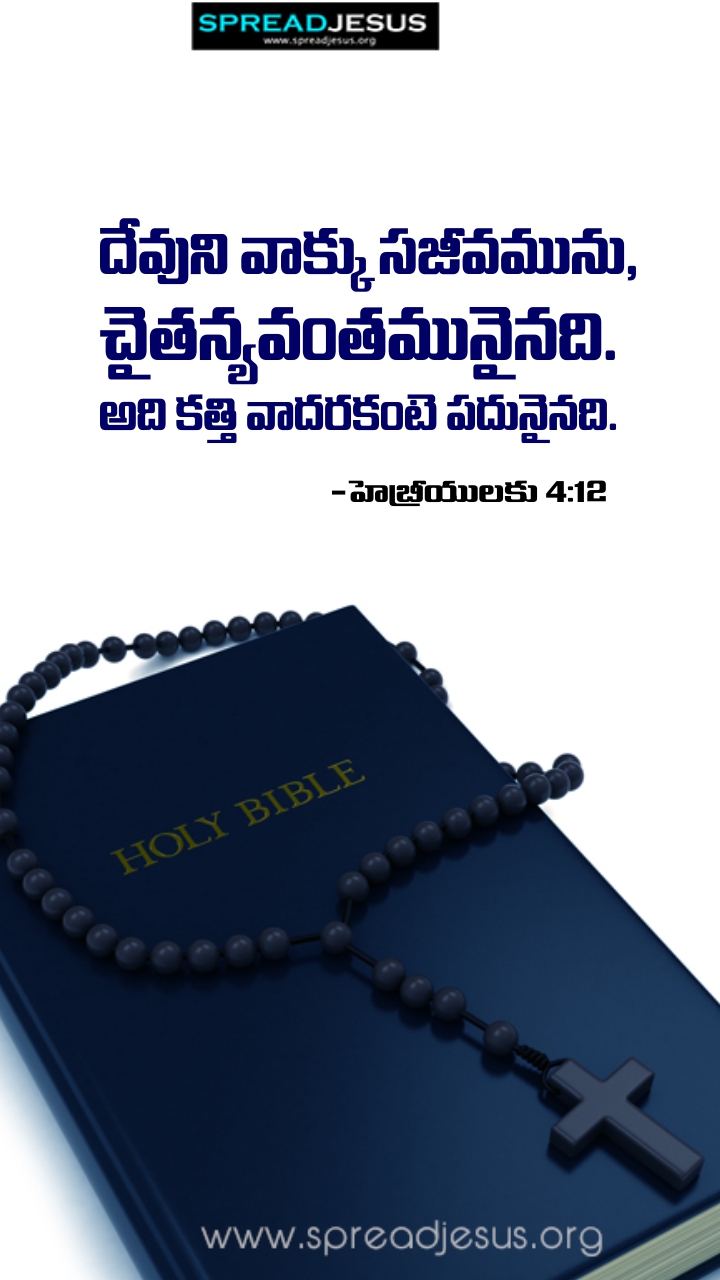 Telugu Quotes WhatsApp Status Bible Verses Mobile Wallpapers Collection Hebrews 4:12