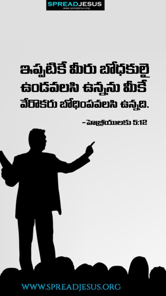 Telugu Quotes WhatsApp Status Bible Verses Mobile Wallpapers Collection Hebrews 5:12