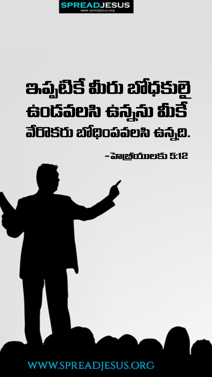 Telugu Quotes WhatsApp Status Bible Verses Mobile Wallpapers Collection Hebrews 5:12