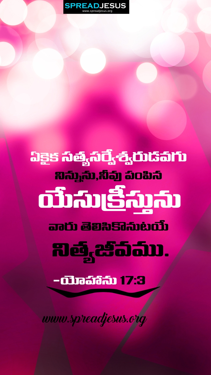 Telugu Quotes WhatsApp Status Bible Verses Mobile Wallpapers Collection John 17:3