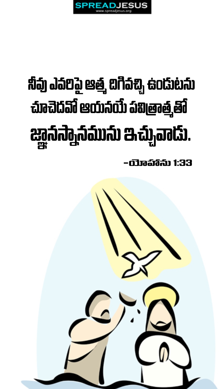 Telugu Quotes WhatsApp Status Bible Verses Mobile Wallpapers Collection John 1:33