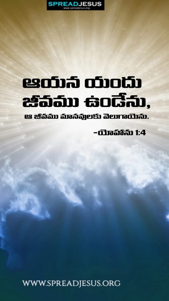 Telugu Quotes WhatsApp Status Bible Verses Mobile Wallpapers Collection John 1:4