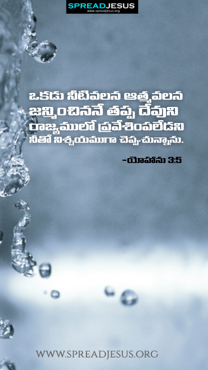 Telugu Quotes WhatsApp Status Bible Verses Mobile Wallpapers Collection John 3:5