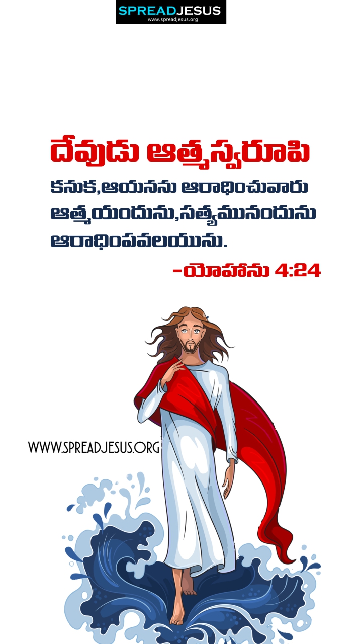 Telugu Quotes WhatsApp Status Bible Verses Mobile Wallpapers Collection John 4:24