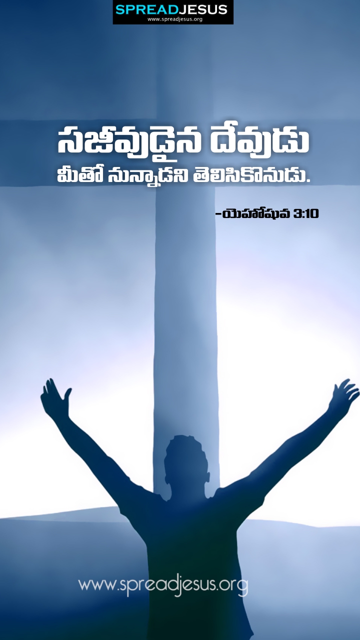 Telugu Quotes WhatsApp Status Bible Verses Mobile Wallpapers Collection Joshua 3:10