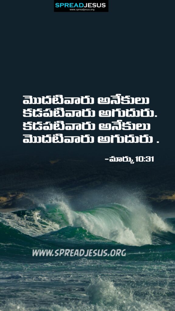 Telugu Quotes WhatsApp Status Bible Verses Mobile Wallpapers Collection Mark 10:31