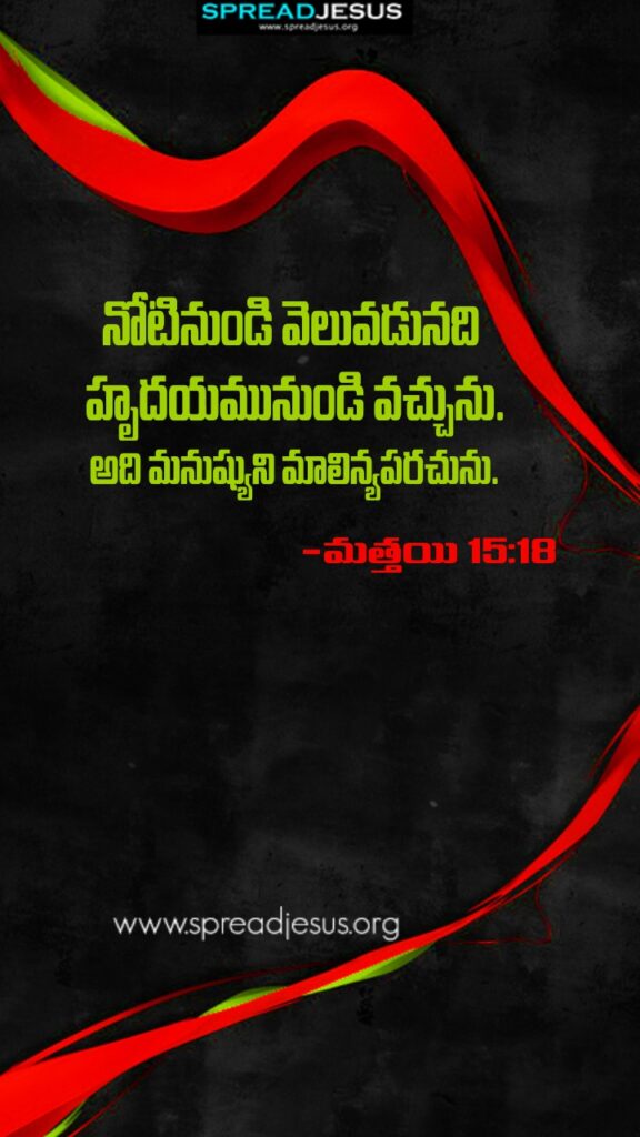 Telugu Quotes WhatsApp Status Bible Verses Mobile Wallpapers Collection Matthew 15:18