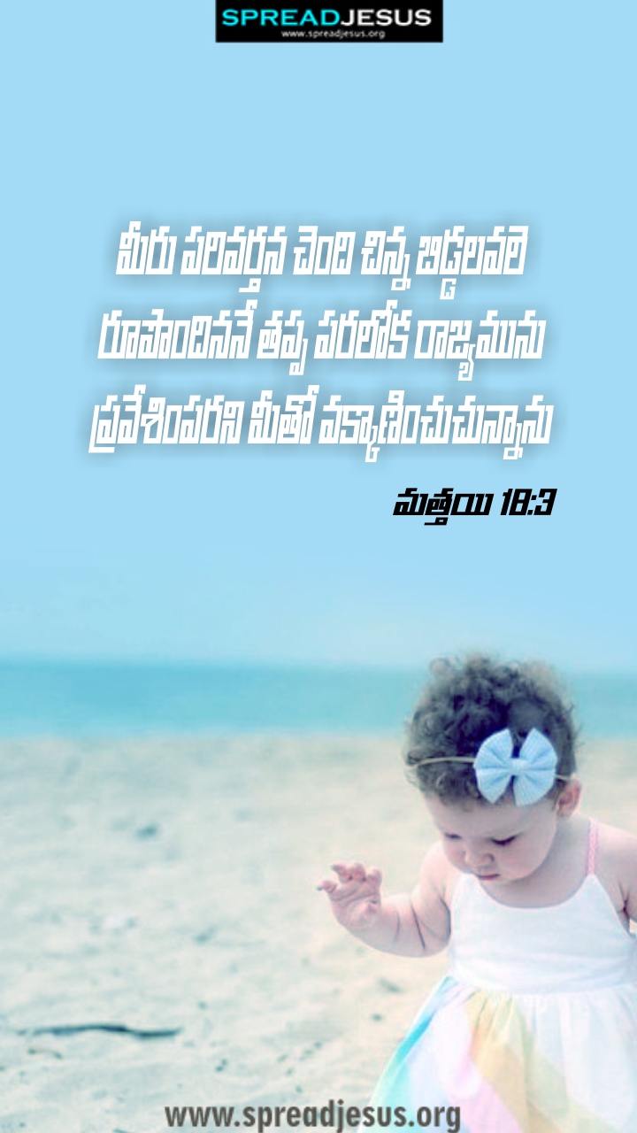 Telugu Quotes WhatsApp Status Bible Verses Mobile Wallpapers Collection Matthew 18:3