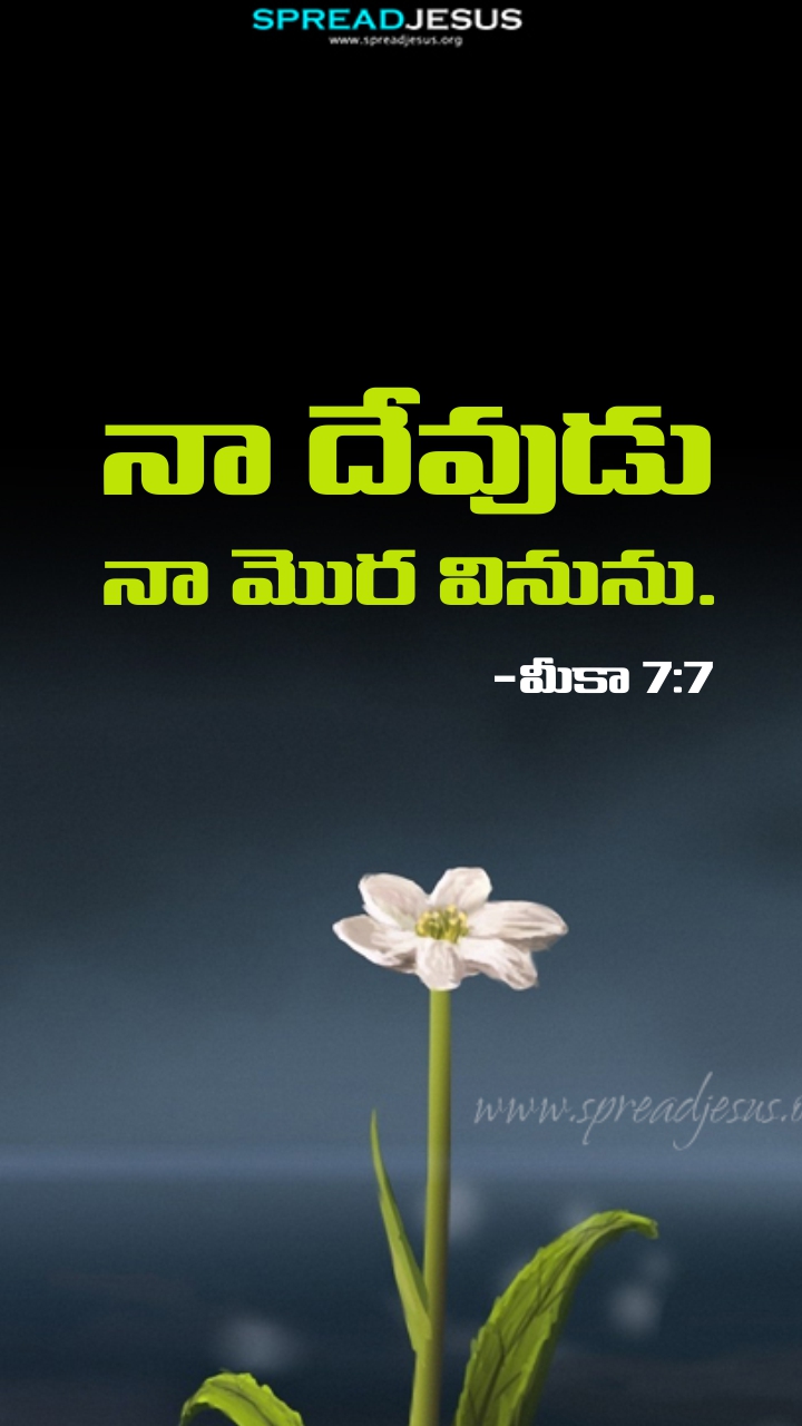 Telugu Quotes WhatsApp Status Bible Verses Mobile Wallpapers Collection Micah 7:7