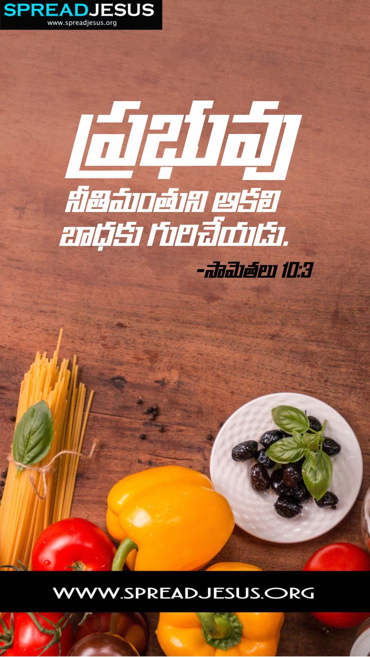 Telugu Quotes WhatsApp Status Bible Verses Mobile Wallpapers Collection Proverbs 10:3