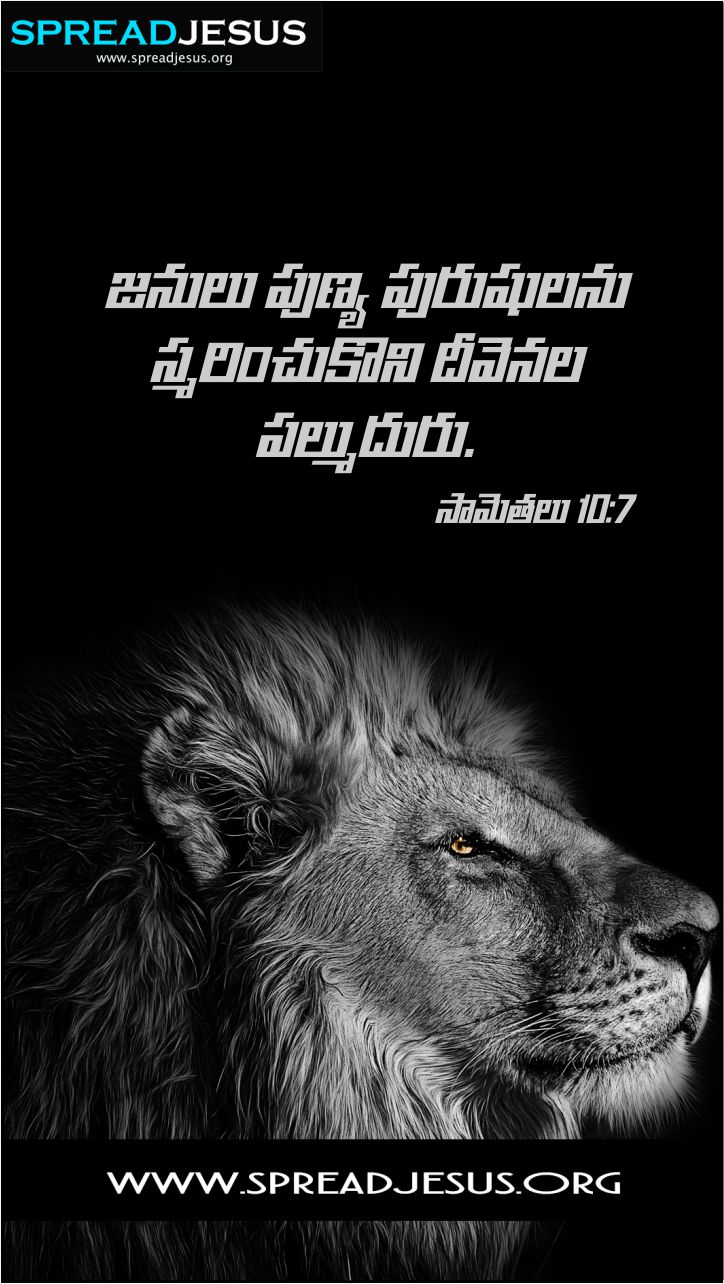 Telugu Quotes WhatsApp Status Bible Verses Mobile Wallpapers Collection Proverbs 10:7