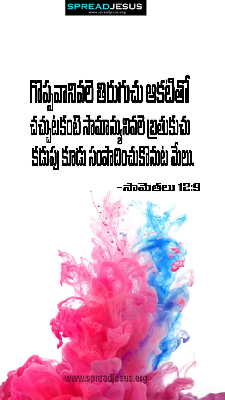 Telugu Quotes WhatsApp Status Bible Verses Mobile Wallpapers Collection Proverbs 12:9