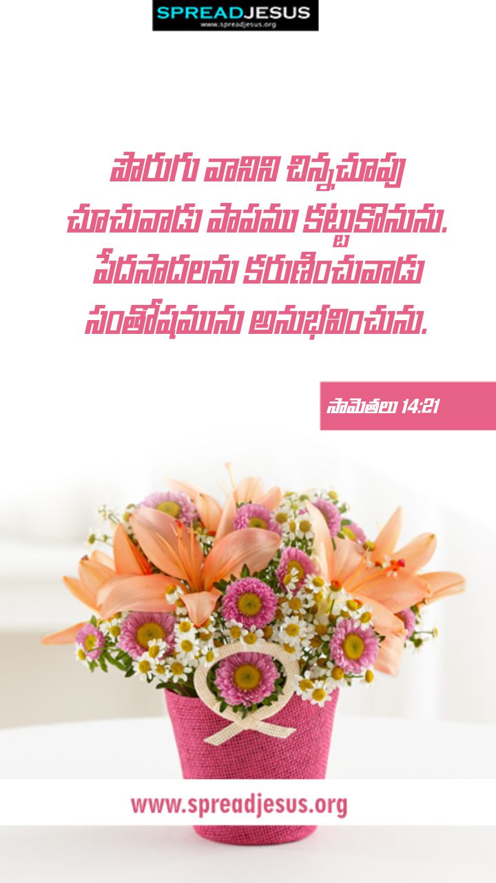 Telugu Quotes WhatsApp Status Bible Verses Mobile Wallpapers Collection Proverbs 14:21