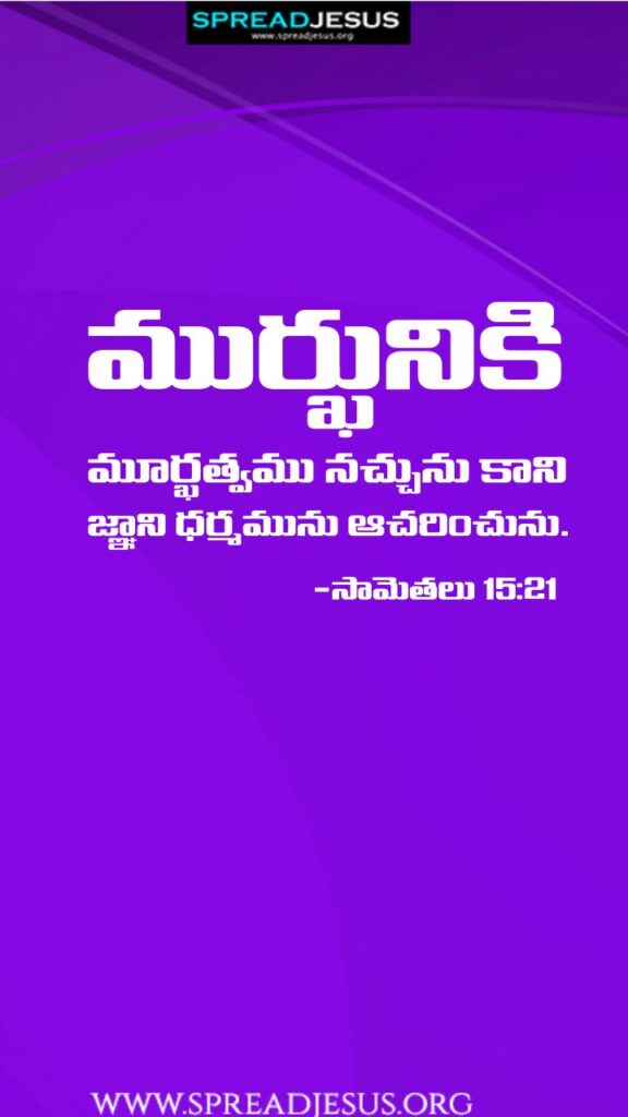 Telugu Quotes WhatsApp Status Bible Verses Mobile Wallpapers Collection Proverbs 15:21