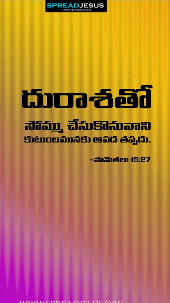 Telugu Quotes WhatsApp Status Bible Verses Mobile Wallpapers Collection Proverbs 15:27