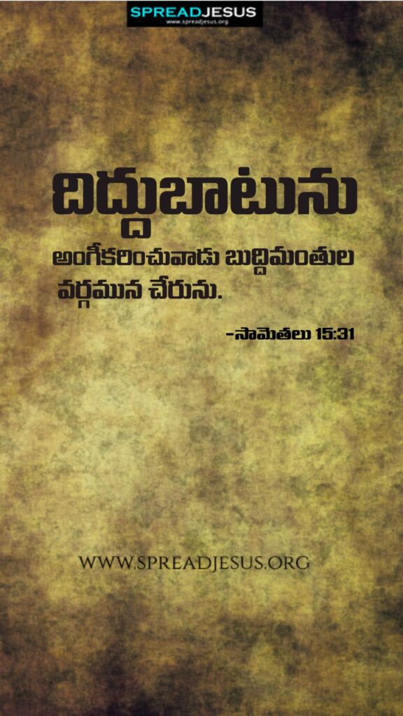 Telugu Quotes WhatsApp Status Bible Verses Mobile Wallpapers Collection Proverbs 15:31