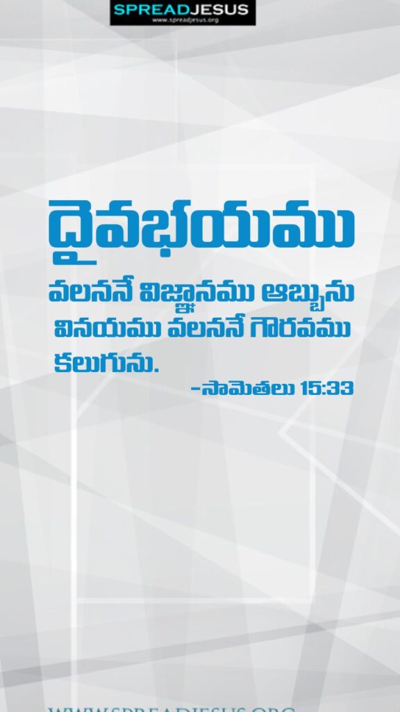 Telugu Quotes WhatsApp Status Bible Verses Mobile Wallpapers Collection Proverbs 15:33