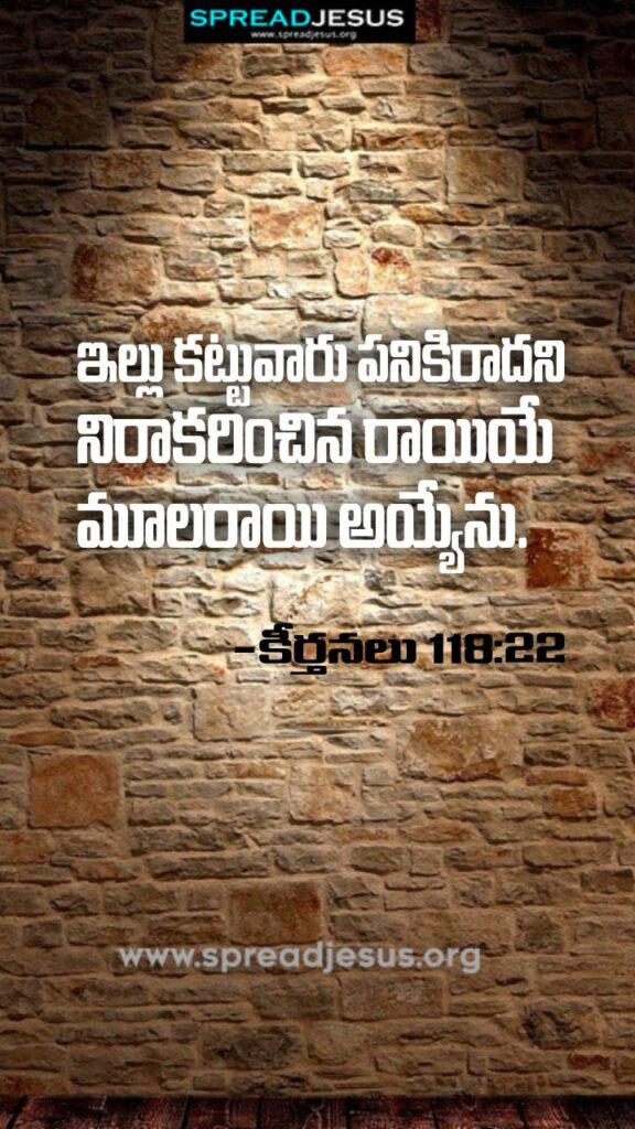 Telugu Quotes WhatsApp Status Bible Verses Mobile Wallpapers Collection Psalms 118:22