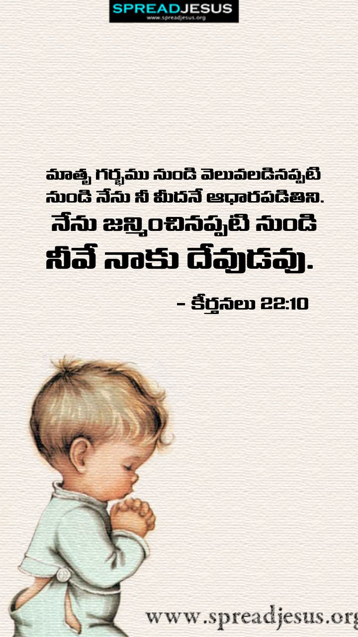 Telugu Quotes WhatsApp Status Bible Verses Mobile Wallpapers Collection Psalms 22:10