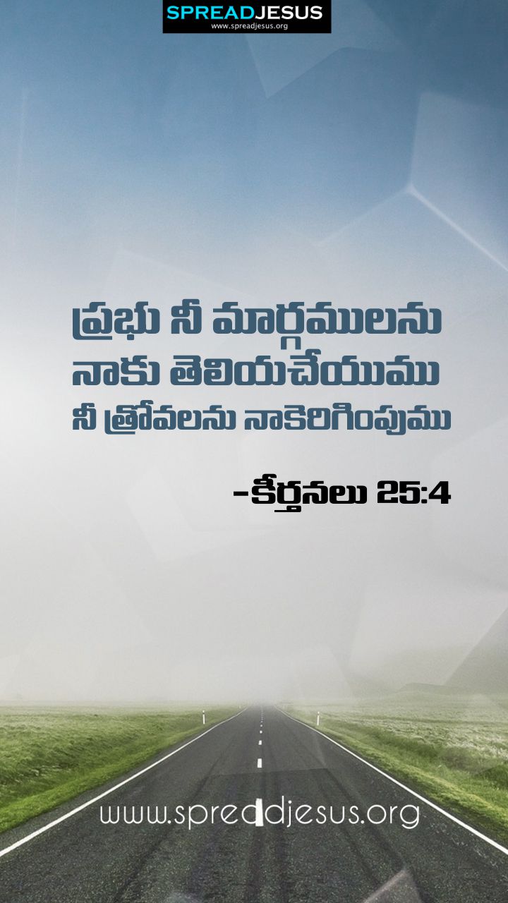 Telugu Quotes WhatsApp Status Bible Verses Mobile Wallpapers Collection Psalms 25:4