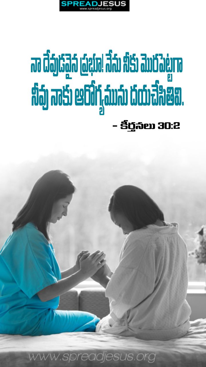 Telugu Quotes WhatsApp Status Bible Verses Mobile Wallpapers Collection Psalms 30:2