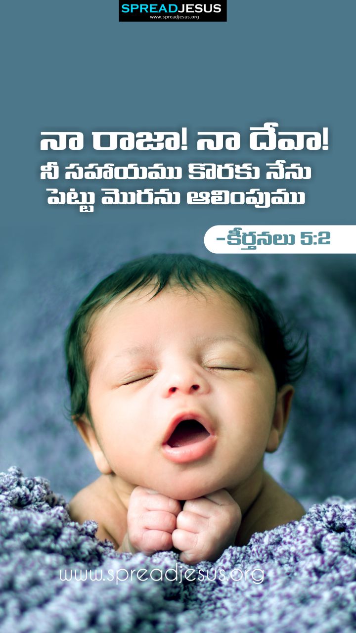 Telugu Quotes WhatsApp Status Bible Verses Mobile Wallpapers Collection Psalms 5:2