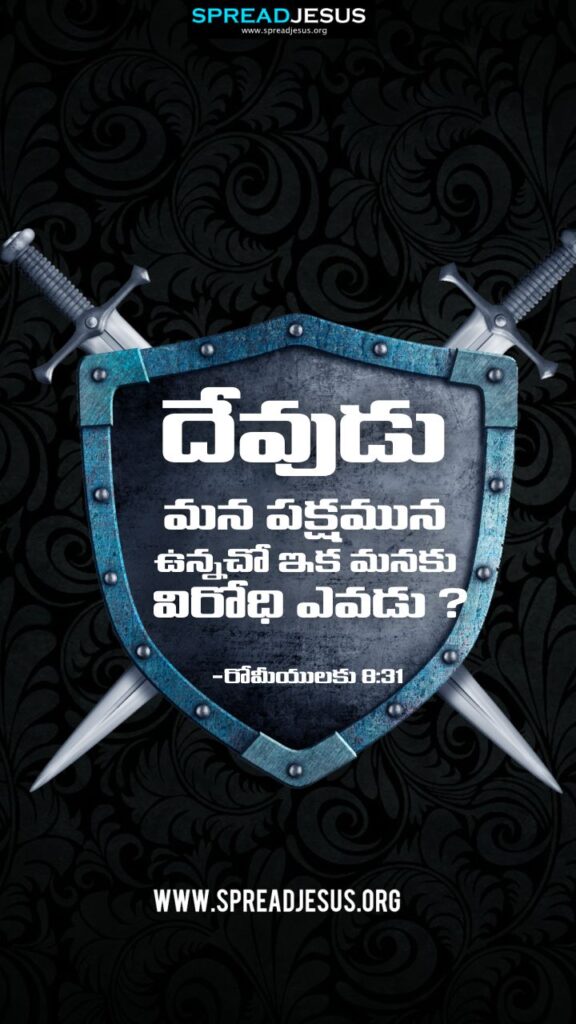 Telugu Quotes WhatsApp Status Bible Verses Mobile Wallpapers Collection Romans 8:31