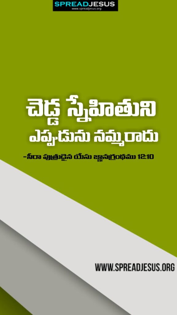 Telugu Quotes WhatsApp Status Bible Verses Mobile Wallpapers Collection Sirach 12:10