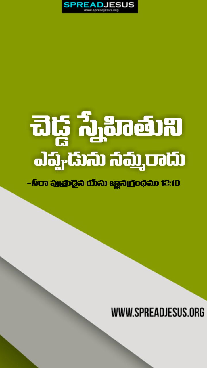 Telugu Quotes WhatsApp Status Bible Verses Mobile Wallpapers Collection Sirach 12:10